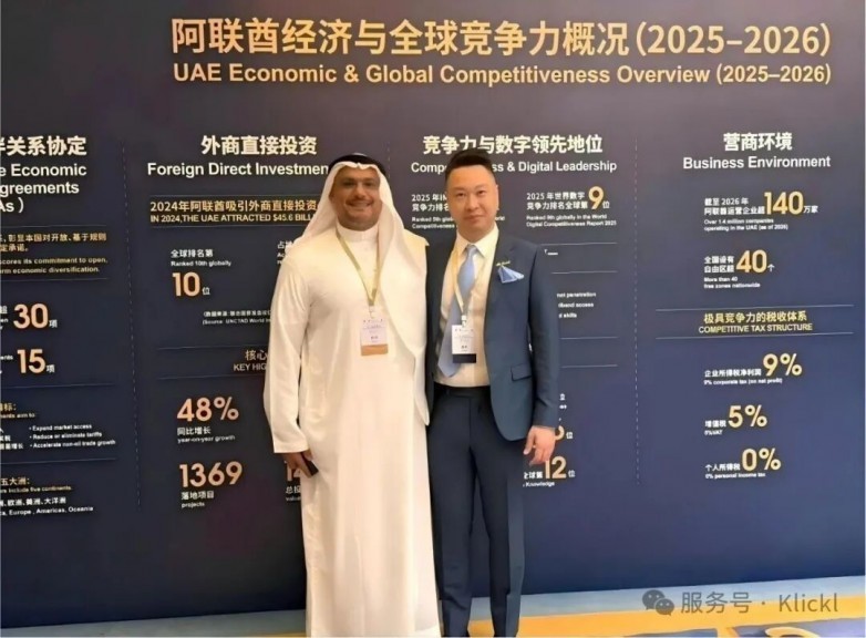 Klickl 随阿布扎比王储访华 深化中阿数字金融基础设施协同