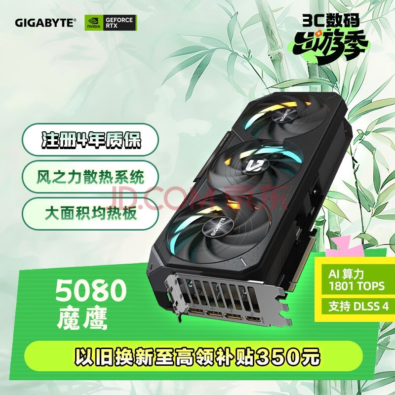 技嘉(GIGABYTE)5080显卡 魔鹰 GeForce RTX 5080 Gaming OC 16G DLSS4游戏设计OpenClaw龙虾本地部署显卡