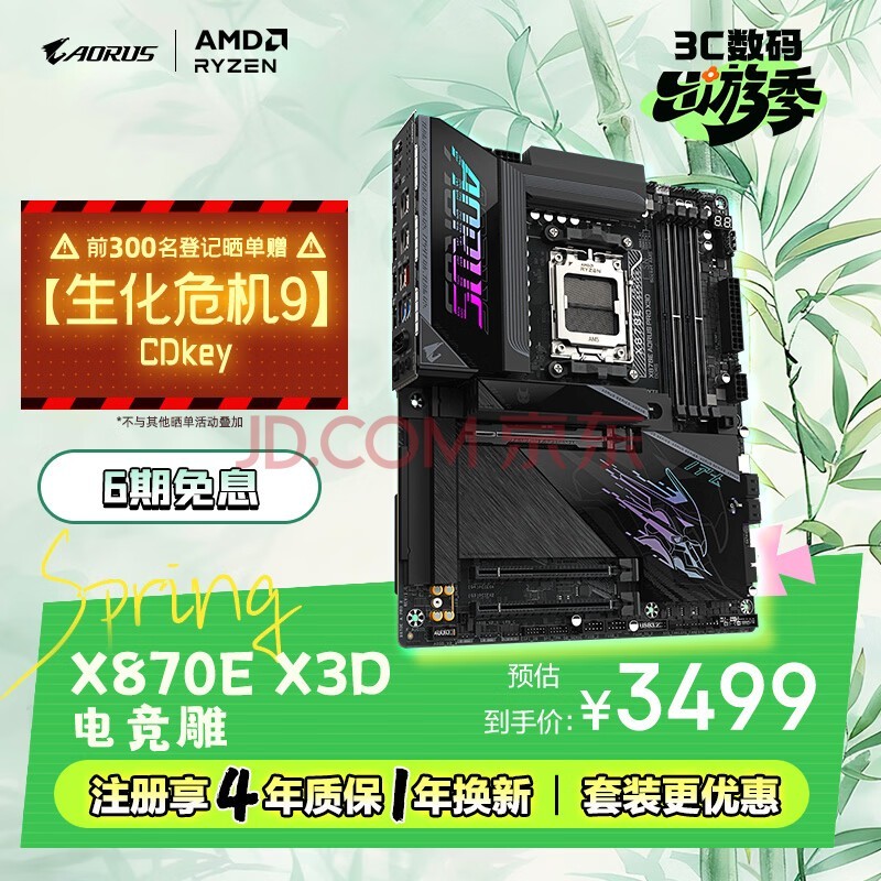 技嘉(GIGABYTE)电竞雕X870E AORUS PRO X3D主板DDR5支持AMD CPU AM5 9700X 9950X 9900X 9600X