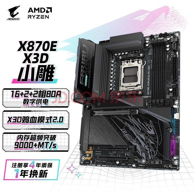 技嘉(GIGABYTE)小雕X870E AORUS ELITE X3D主板DDR5支持AMD CPU AM5 9700X 9950X 9900X 9600X