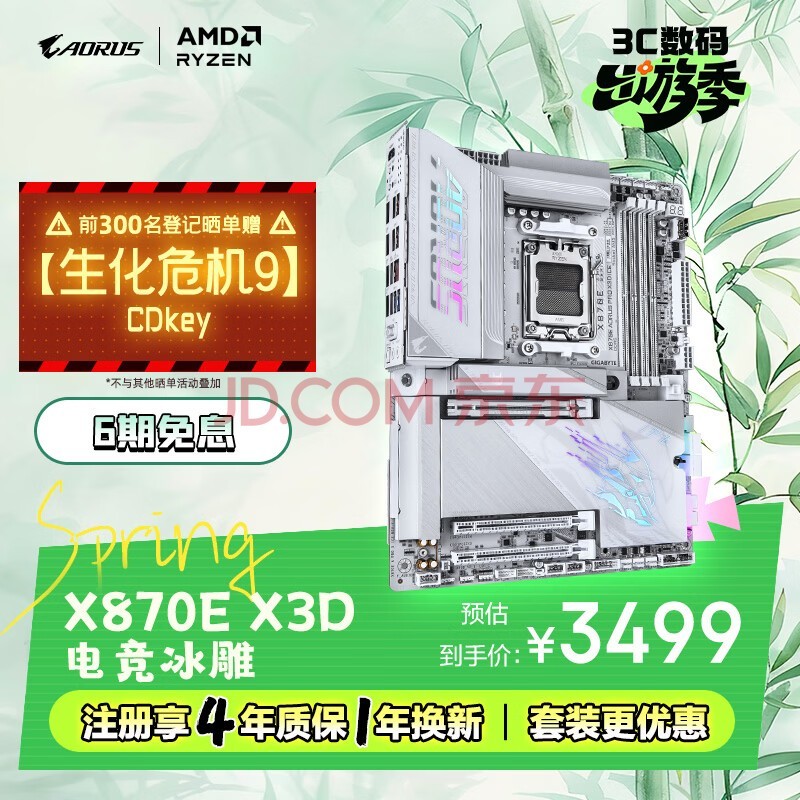 技嘉(GIGABYTE)电竞冰雕X870E AORUS PRO X3D ICE主板DDR5支持AMD CPU AM5 9700X 9950X 9900X 9600X