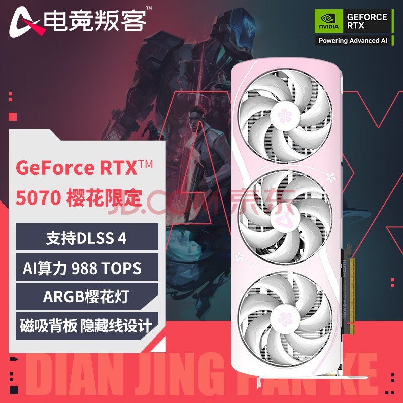 电竞叛客GeForce RTX 5070 X3W 12G 显卡 DLSS 4 台式机电脑显卡 电竞游戏/AI图像渲染运算独立显卡 RTX 5070 櫻花限定 12GB