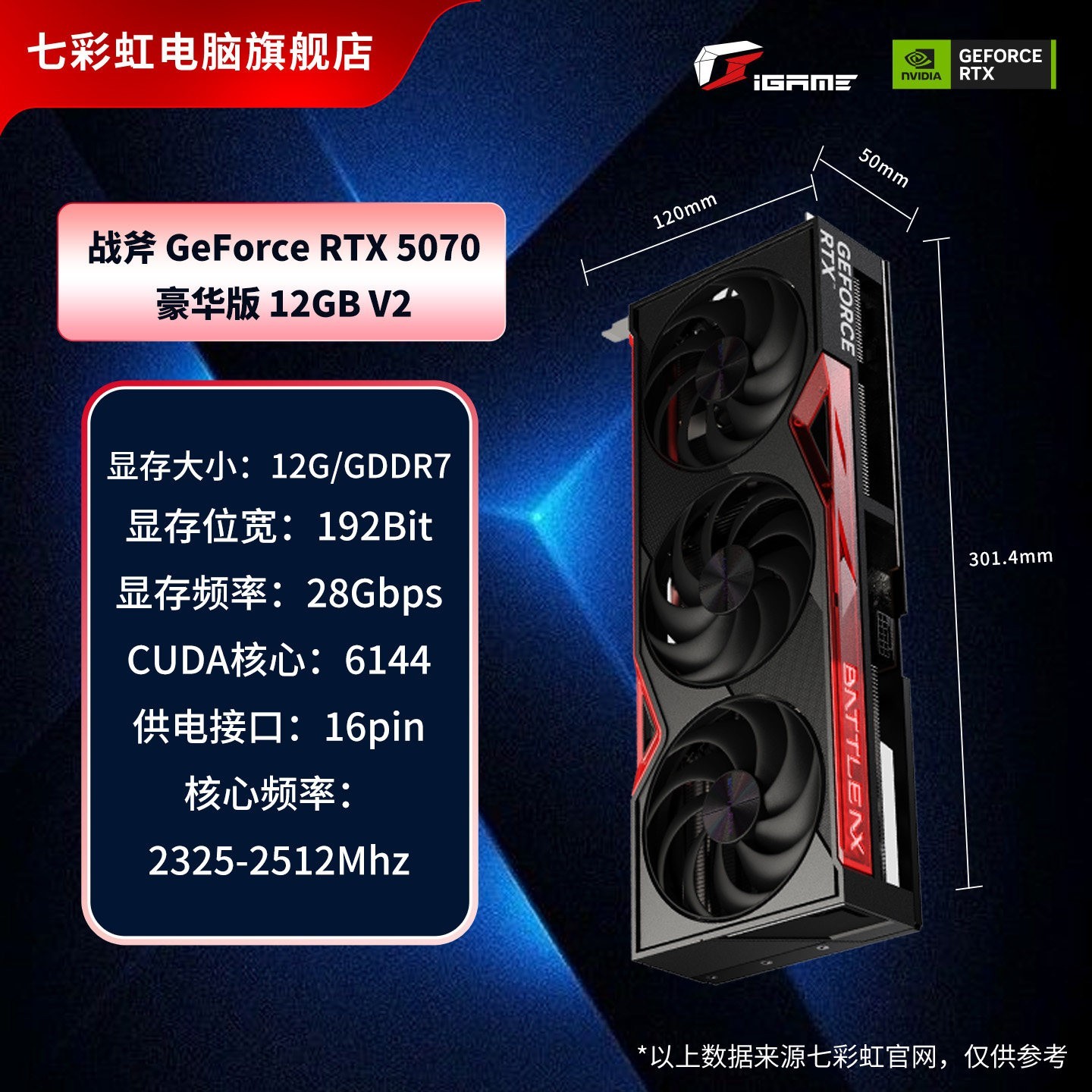 七彩虹 RTX5070 12G/5070Ti 16G火神AD战斧游戏台式机电脑独立显卡