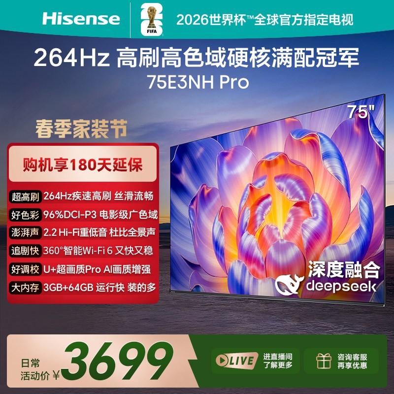 海信 E3NH Pro 75英寸电视 75E3NH-PRO