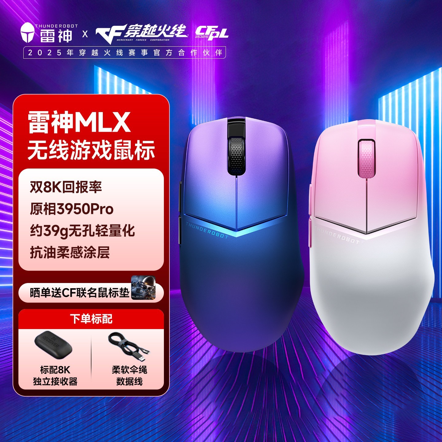 雷神 MLX凌轻量化39g无线游戏鼠标电竞办公双8k鼠标原相PAW3950