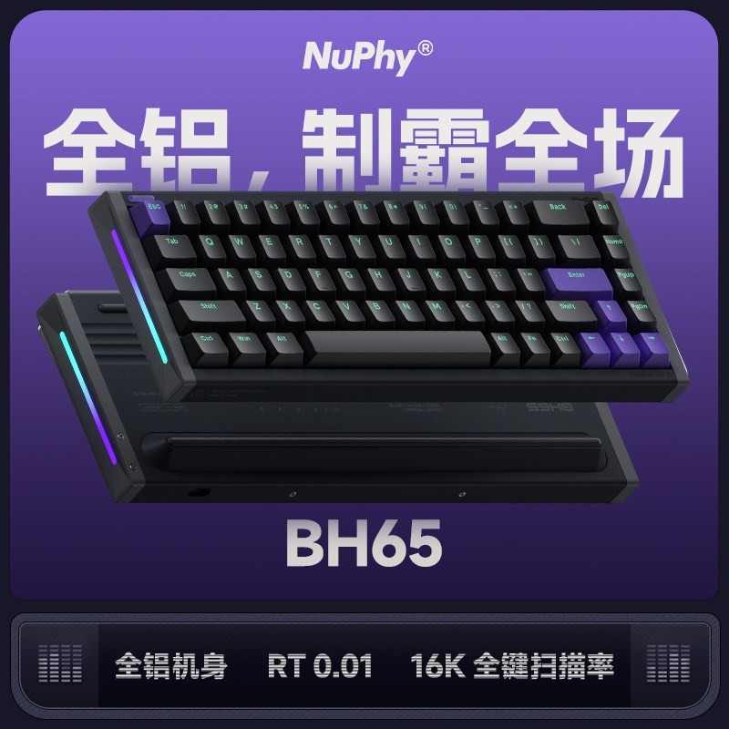NuPhy BH65磁轴键盘游戏满改全铝合金电竞专用有线无畏契约手感好