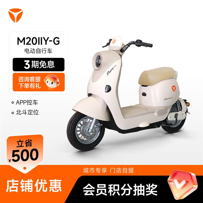 雅迪 M20 Ⅱ - G 电动自行车直降 400 元