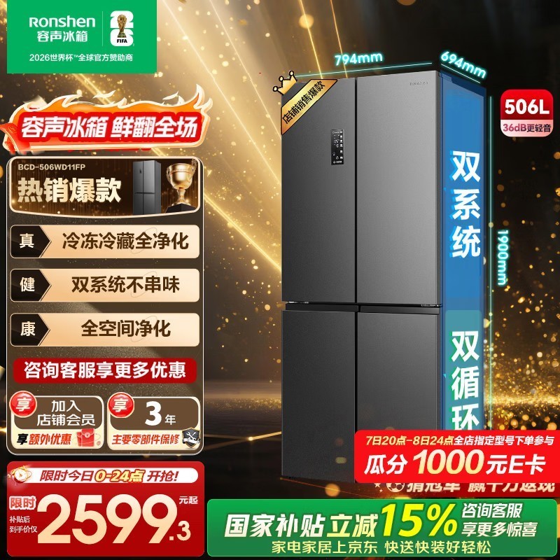 容声506升双系统双循环十字对开四开门电冰箱家用一级能效节能变频风冷无霜国家补贴 BCD-506WD11FP