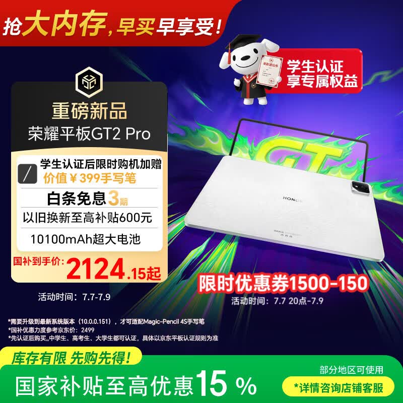 荣耀平板GT2 Pro 12.5英寸平板电脑 165Hz 3K护眼电竞屏 满血8Gen3旗舰芯 8+128GB 冰晶白【国家补贴】