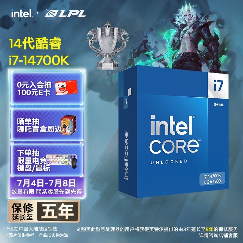 英特尔(Intel)酷睿14代 i7处理器14700K 20核28线程 五年质保 台式机盒装CPU 游戏办公