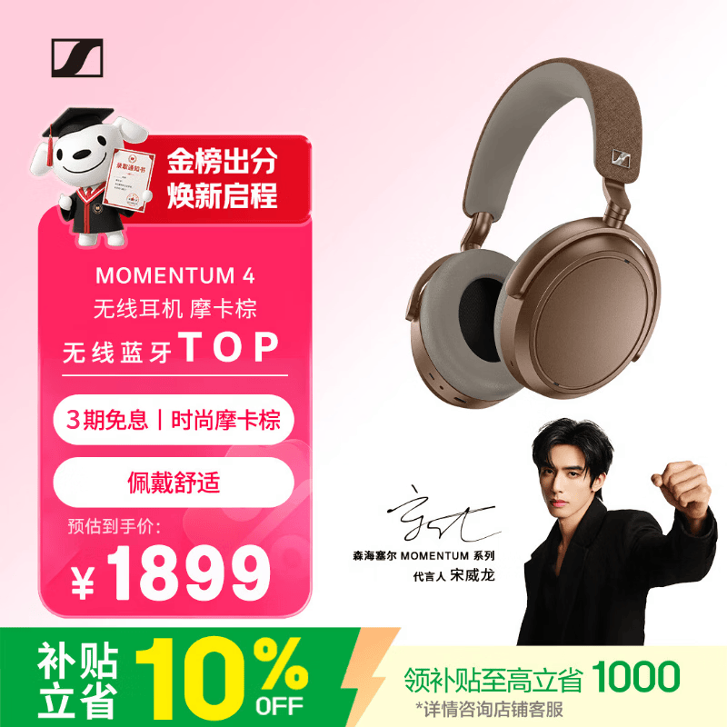 森海塞尔MOMENTUM 4耳机立减后1776元