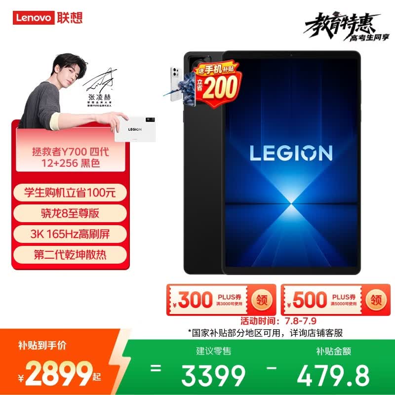 联想拯救者Y700四代AI游戏平板