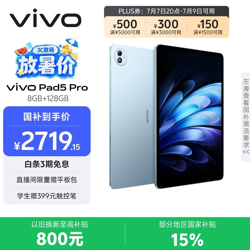 vivo Pad5 Pro 8GB+128GB 春潮蓝 国家补贴15% 蓝晶×天玑9400 13英寸原彩护眼屏 12050mAh 平板电脑
