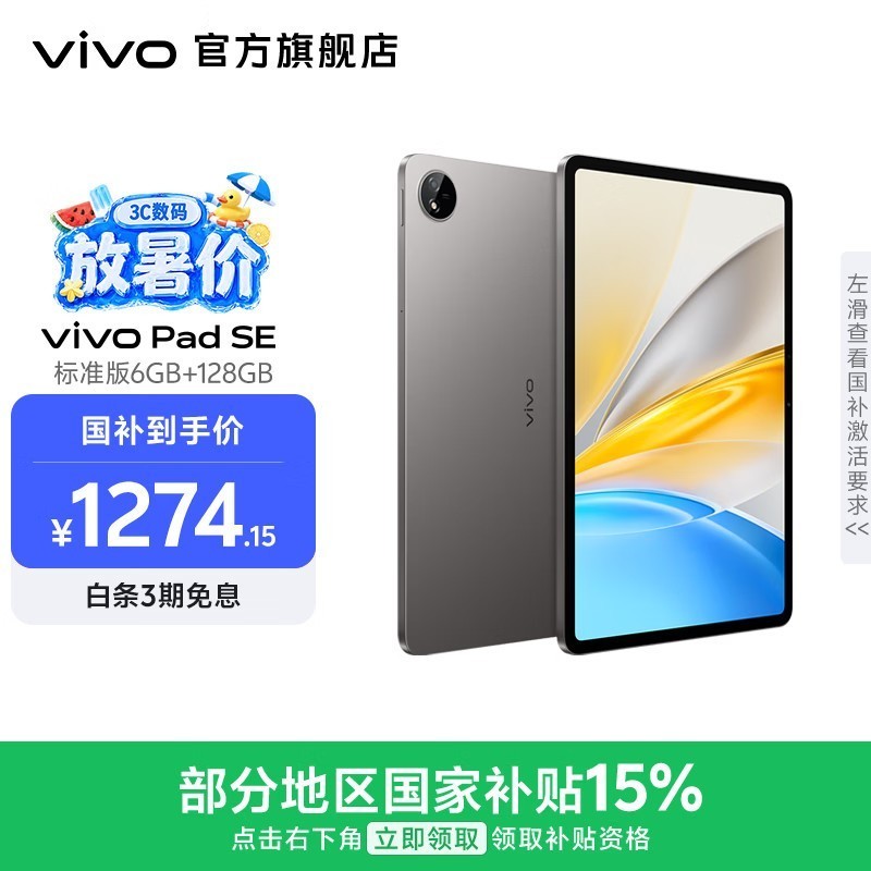 vivo Pad SE 12.3英寸护眼柔光屏 8核骁龙强芯 学生网课专属学习中心 大电池长续航 平板电脑新品  深灰色（标准版） 6GB+128GB