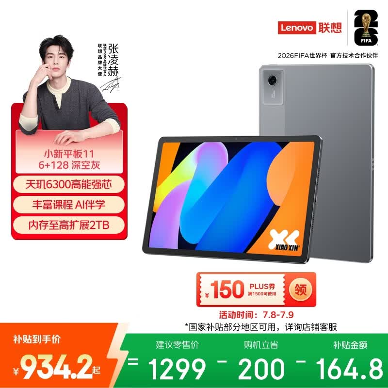 联想(Lenovo)小新Pad11英寸AI学习办公平板电脑2.5K高清护眼高刷大屏娱乐影音6+128G灰国家补贴学生教育优惠