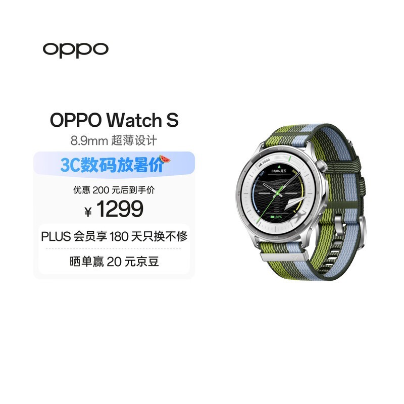 OPPO Watch S 跃动绿茵【国家补贴】超薄设计 AI 运动教练 oppo智能手表 送礼 男女运动手表 京东自营