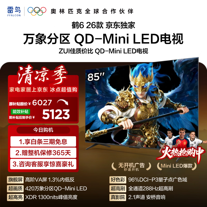�����6 85Ӣ��QD-MiniLED����