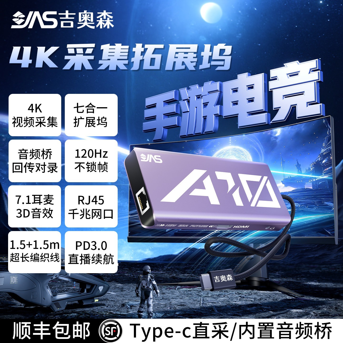 吉奥森 A10采集卡扩展坞音频桥3合一pockte4手机平板120Hz不锁帧