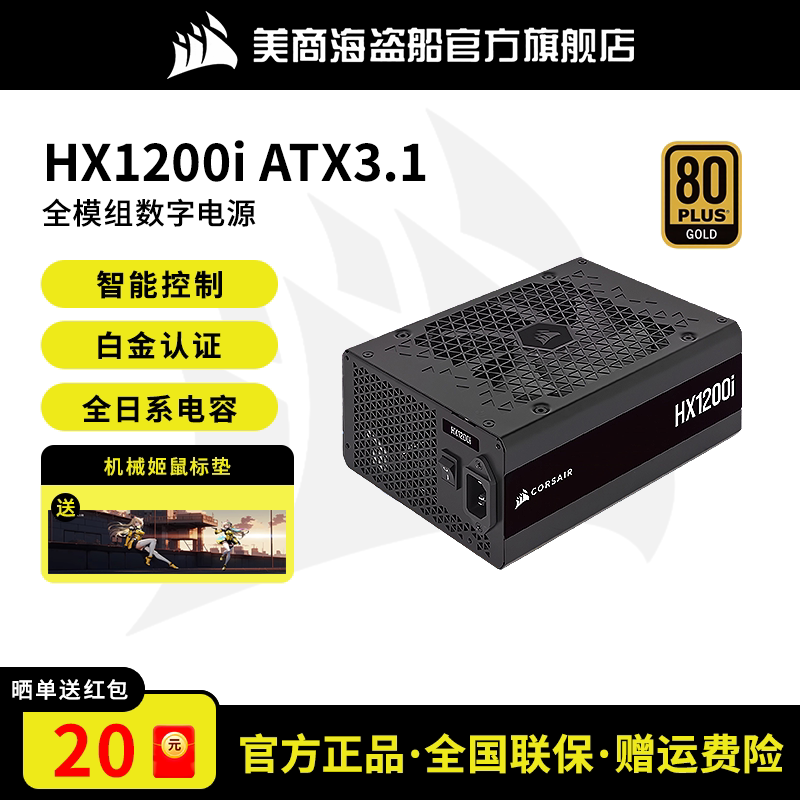 美商海盗船 HX1200i 额定电源1200W白金全模电脑台式机主机电源