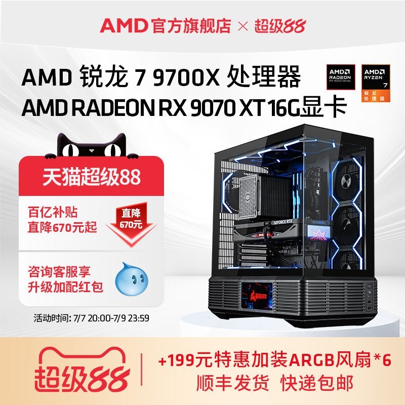 AMD 锐龙7 9700X/RX9060XT/RX9070XT/RTX5060TI/5070TI游戏主机DIY组装机三角洲台式电脑套件