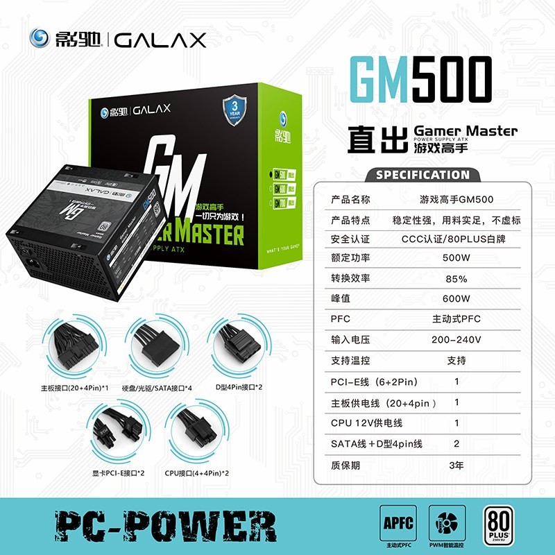 影驰 游戏高手GM500电源500W台式电脑供电ATX