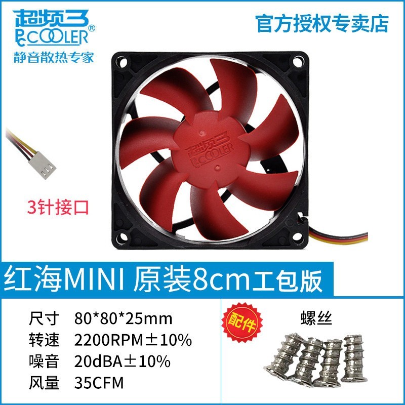 超频三 F82Y机箱风扇8cm 6cm 7cm 9CM电源风扇CPU静音散热风扇12CM