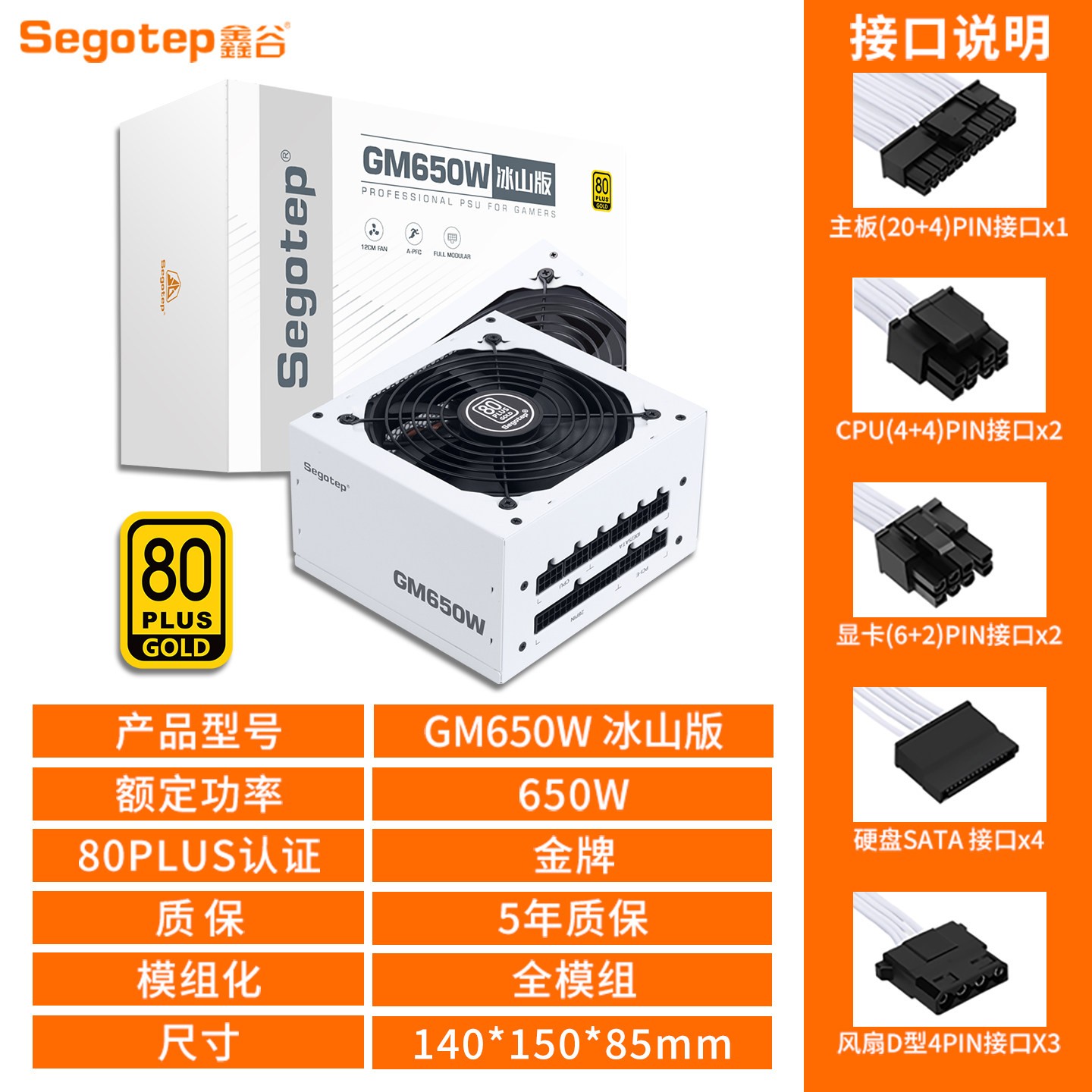 鑫谷 电源GM850W冰山版金牌全模组750W电脑电源台式机主机650W电源