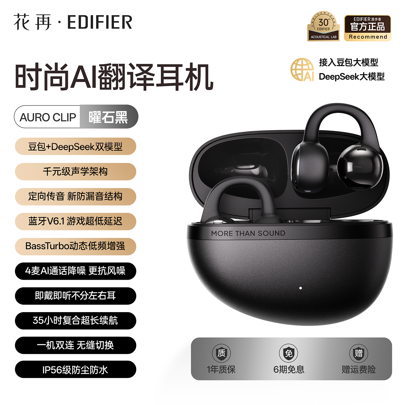 漫步者 AuroClip 耳夹式蓝牙降噪耳机