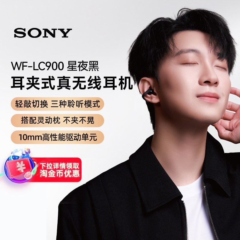88VIP：索尼 漏音抑制 开放式蓝牙耳机