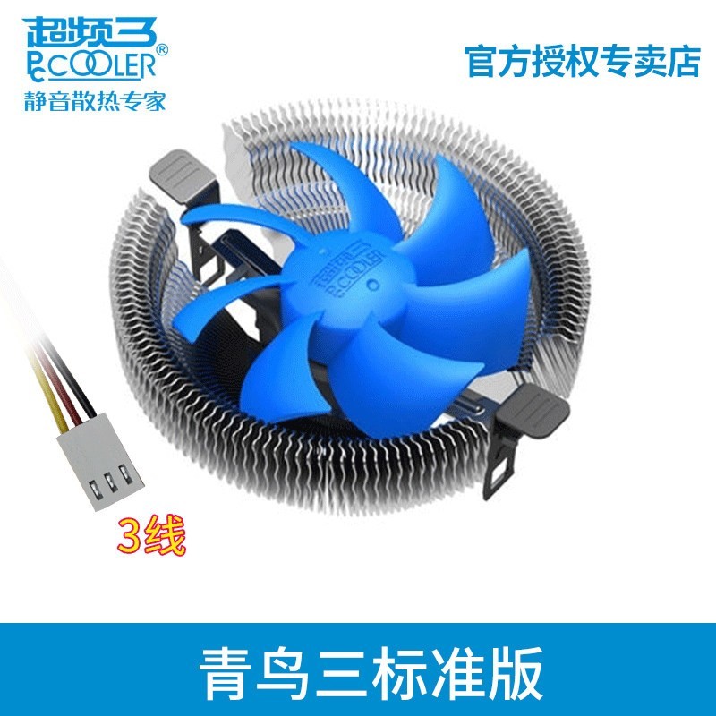 超频三 大白鲨皓月版下压式CPU散热器intel amd 1150/1151 CPU风扇