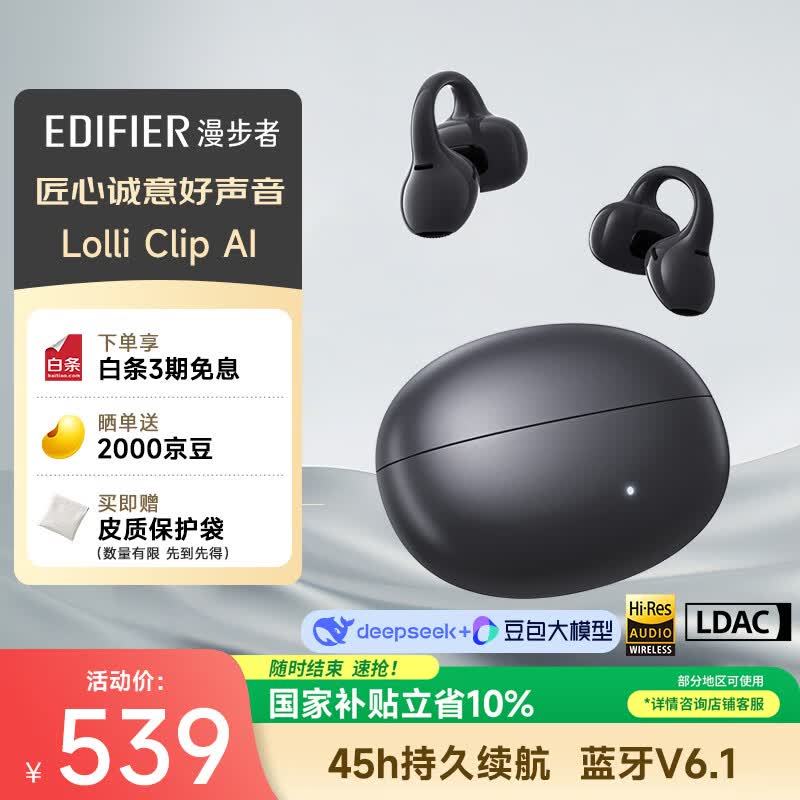 漫步者(EDIFIER)Lolli Clip AI智能耳夹 开放式降噪蓝牙耳机 无线耳机 会议录音翻译耳机 翻译机 暮霭黑 毕业礼物