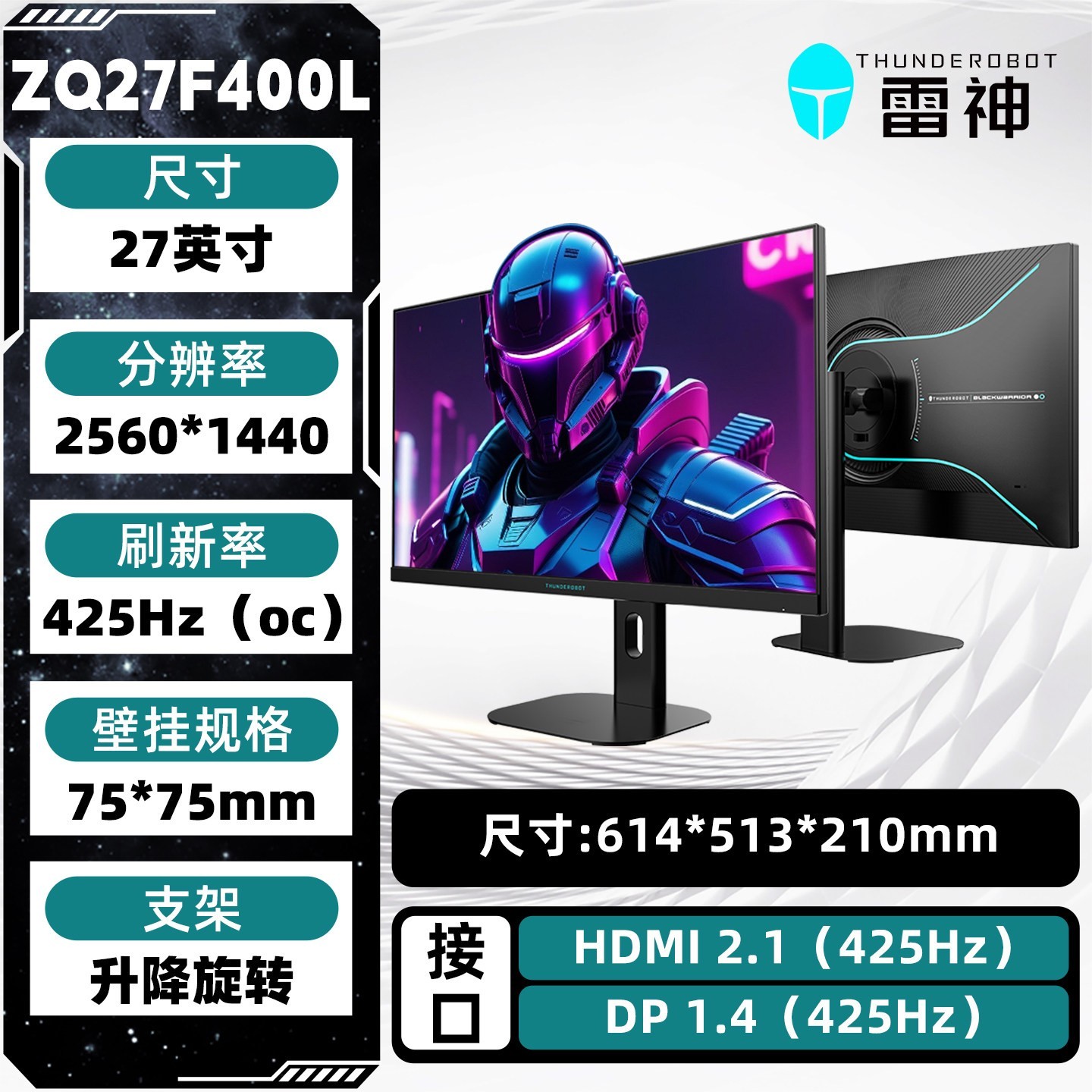 雷神 显示器27英寸2K425Hz高刷电竞升降旋转外接电脑屏幕ZQ27F400L
