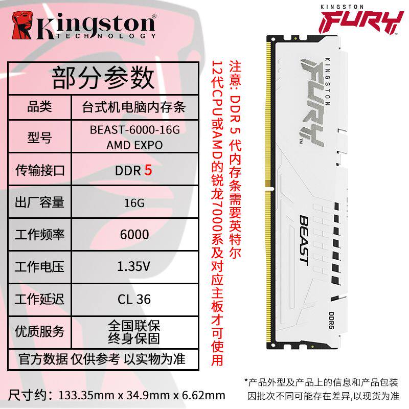 金士顿 野兽DDR5 6000 16G套条台式机CL36内存条32g支持XMP&EXPO