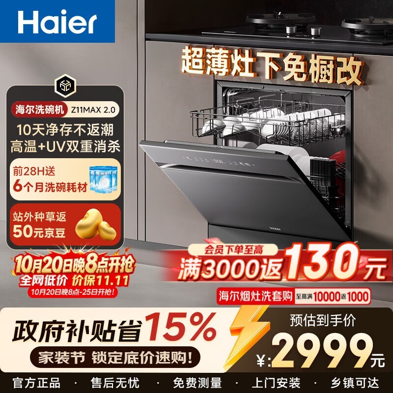 海尔16套嵌入式洗碗机