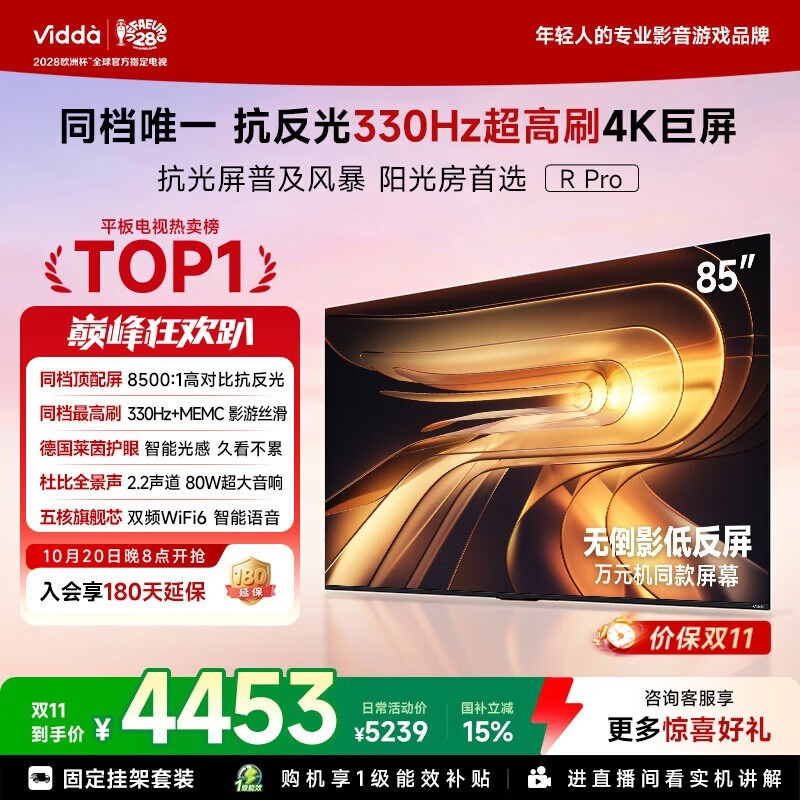 Vidda R Pro 85Ӣ�翹�����ֱ��803Ԫ