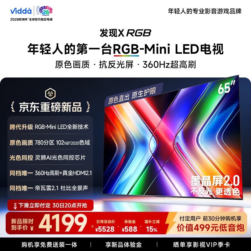 Vidda����X 65Ӣ��RGB����ֱ��1618Ԫ