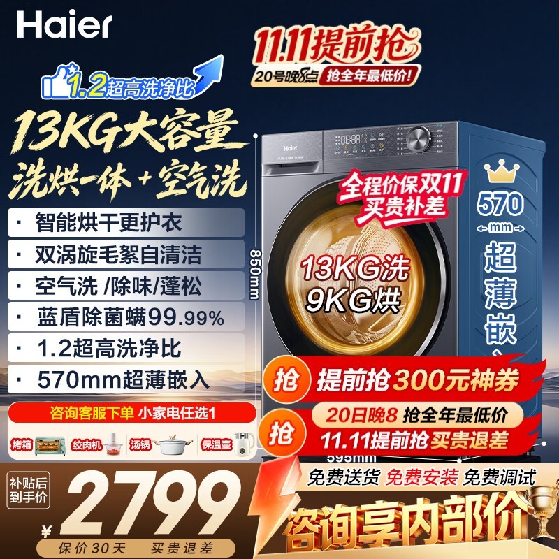 海尔小红花洗烘一体机13kg