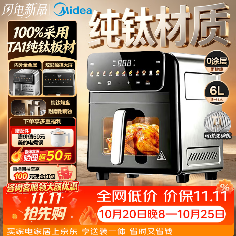 美的KZC6006 6L空气炸锅国补超低价