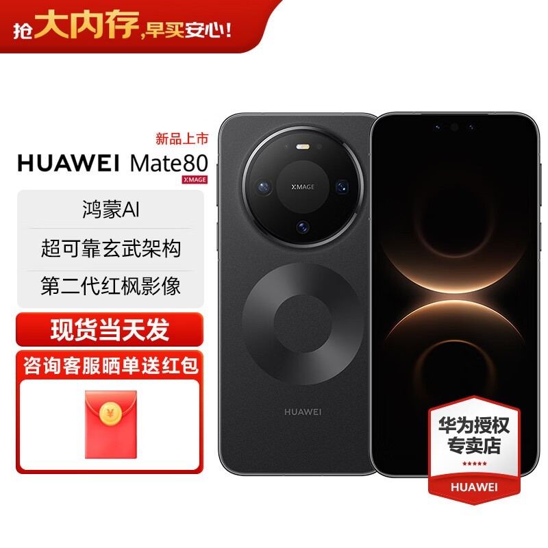 ��ΪMate80��洢�콢ֱ���ػ����ֳ�����