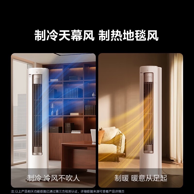美的酷省电Ultra新一级柜式空调到手仅6999元