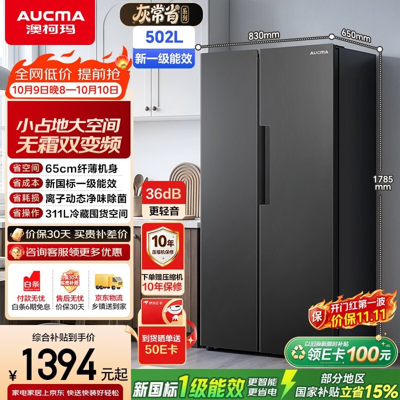 澳柯玛 BCD-502WPHDDNE