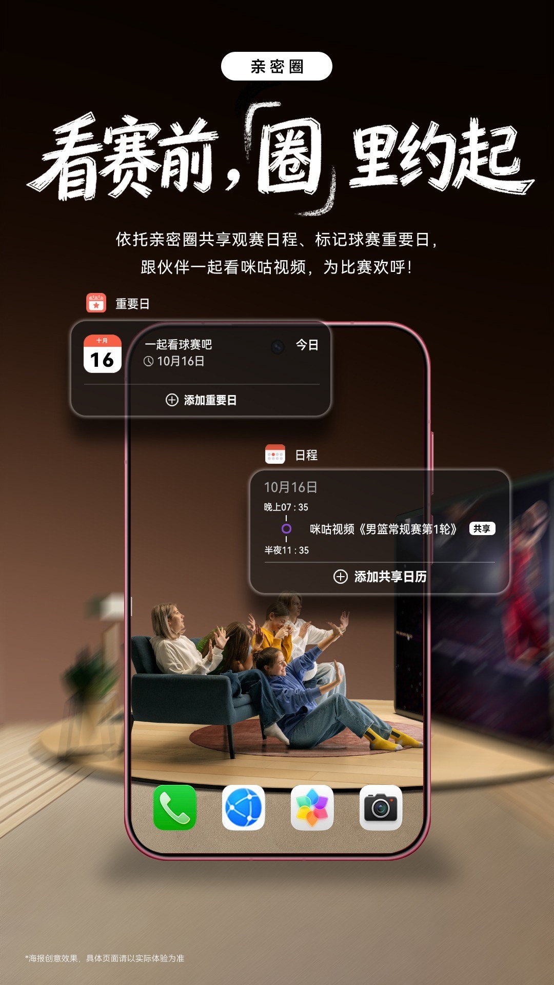 CBA还能这样看?3大鸿蒙功能让你在咪咕视频观赛更轻松