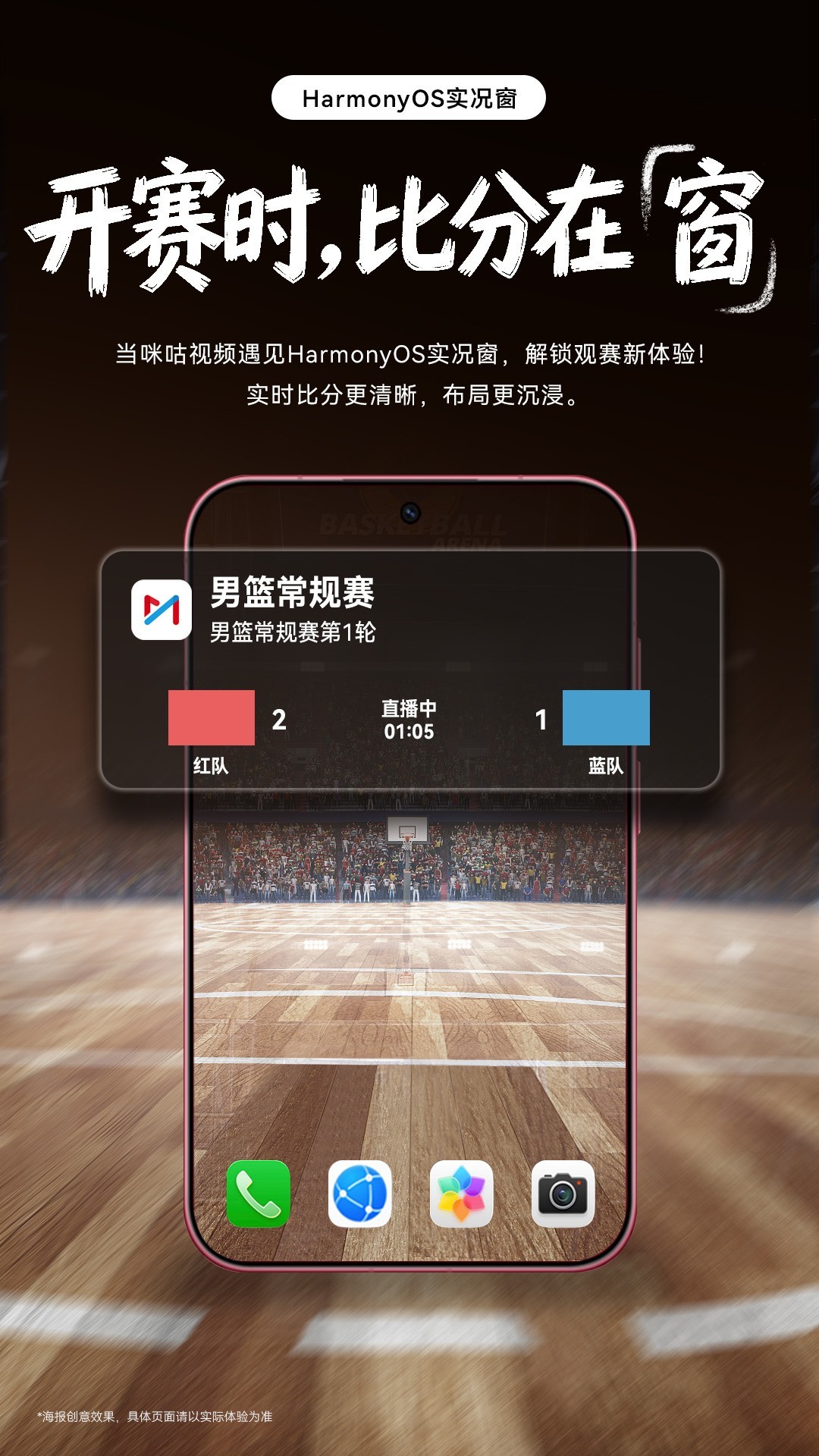 CBA还能这样看?3大鸿蒙功能让你在咪咕视频观赛更轻松