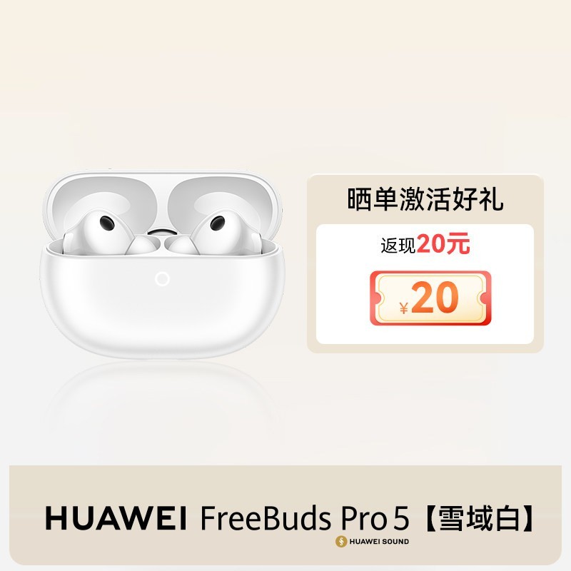 华为 FreeBuds Pro 5 双擎AI感知降噪 无线蓝牙耳机