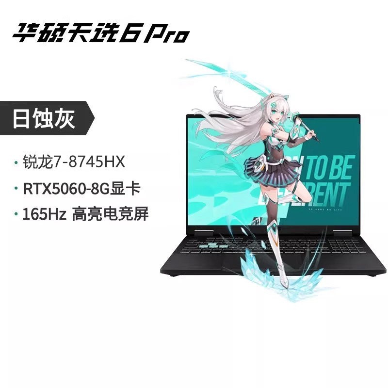 ASUS/华硕天选6pro AMD锐龙版 16英寸电竞AI游戏本笔记本电脑RTX独显学生设计本 339