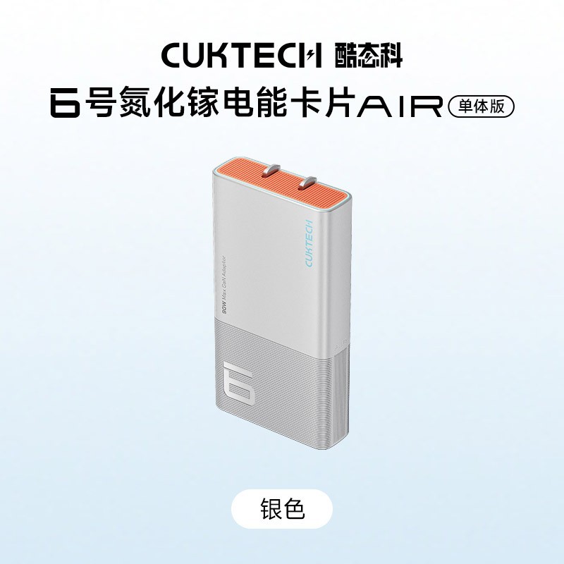 酷态科 6号氮化镓电能卡片Air充电器头超薄双口90W