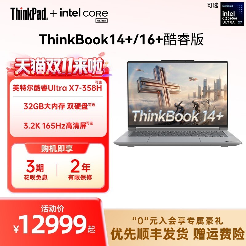 ThinkPad 联想ThinkBook14+16+英特尔Evo酷睿Ultra X7-358H 32G 1T商务学生轻薄办公学习笔记本电脑官方