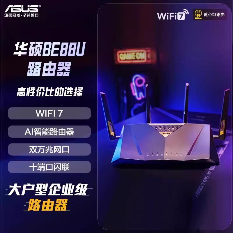 淘金币后1391.61元:华硕 RT-BE88U 双频7200M 家用Mesh无线路由器 Wi-Fi 7 黑色 单个装