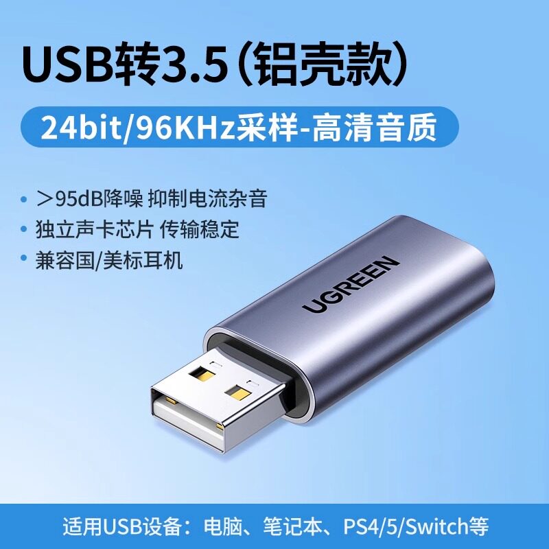 绿联 usb转35mm音频线耳机孔麦克风二合一笔记本台式机电脑音响耳麦接口转接头typec转换器3.5毫米aux外置声卡