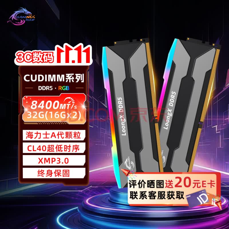 新乐士(SAMNIX)屠龙勇士DDR5 CUDIMM台式机内存条RGB灯条电竞超频海力士A代32G(16G*2) 8400 C40